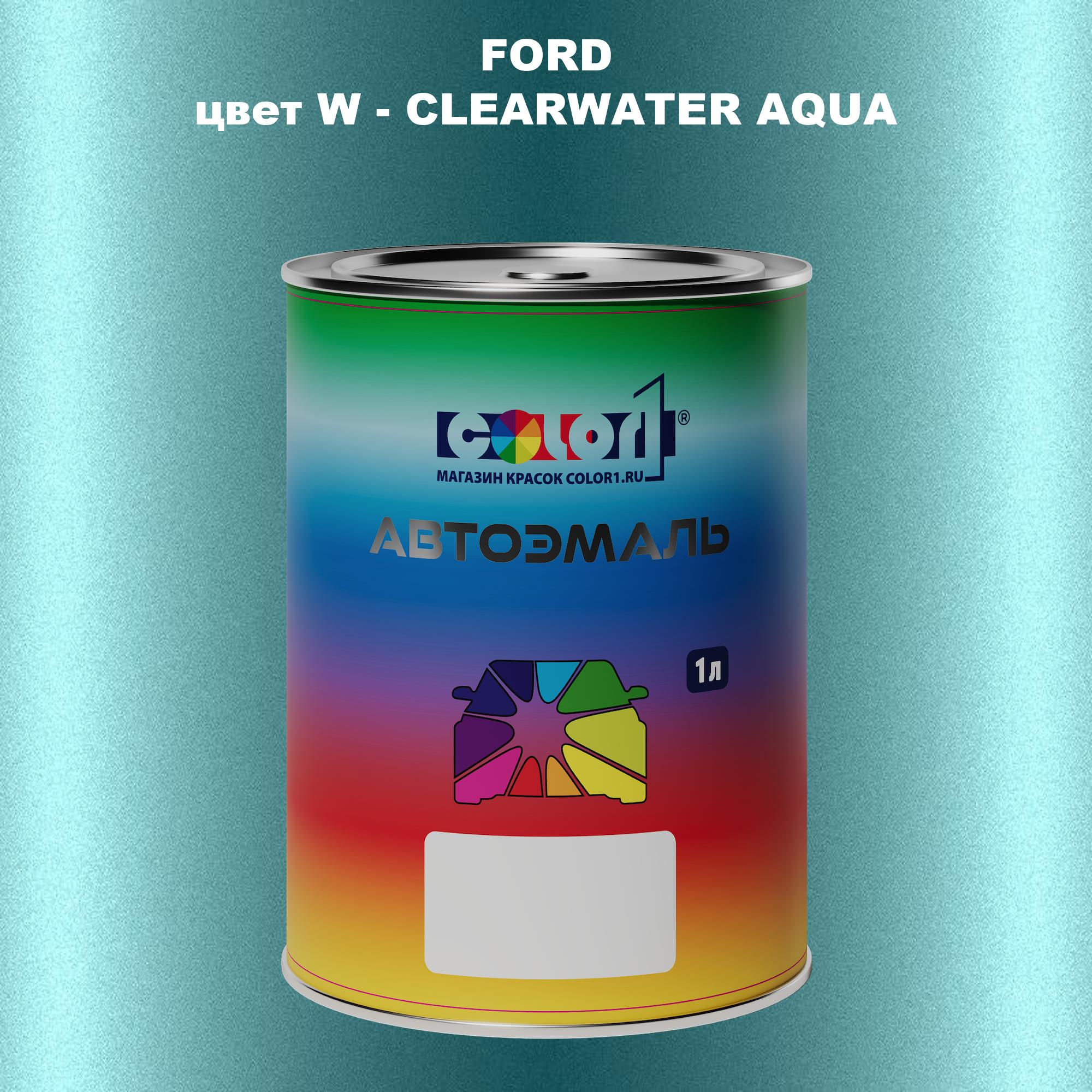 

Автомобильная краска COLOR1 для FORD, цвет W - CLEARWATER AQUA, Прозрачный