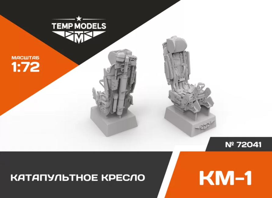 

72041tmp Катапультное Кресло Км-1