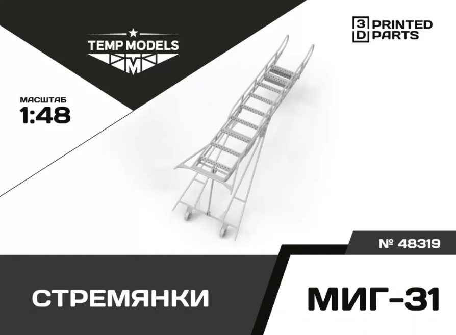 

48319TMP СТРЕМЯНКА ДЛЯ МИГ-31