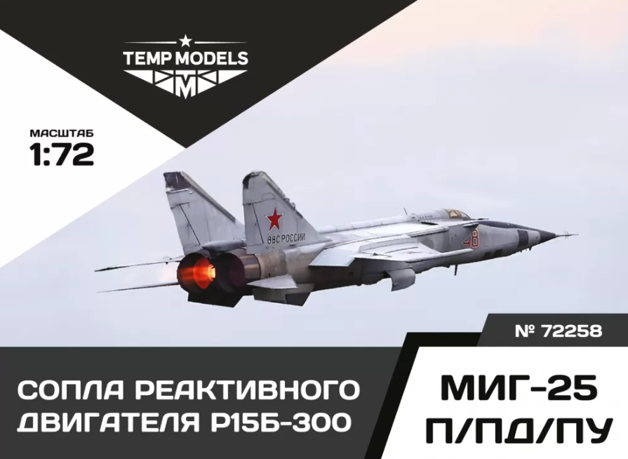 

72258TMP СОПЛА РЕАКТИВНОГО ДВИГАТЕЛЯ Р15Б-300 ДЛЯ МИГ-25 П/ПД/ПУ