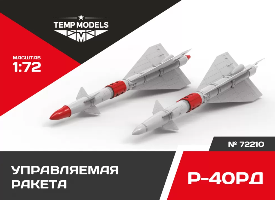 

72210TMP УПРАВЛЯЕМАЯ РАКЕТА Р-40 РД