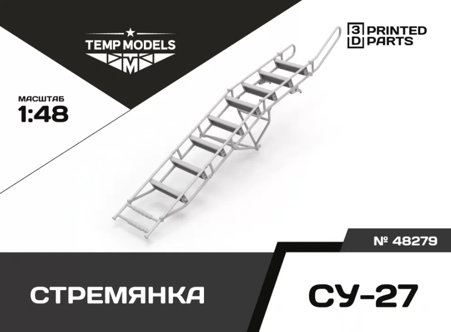 

72279TMP СТРЕМЯНКА ДЛЯ СУ-27