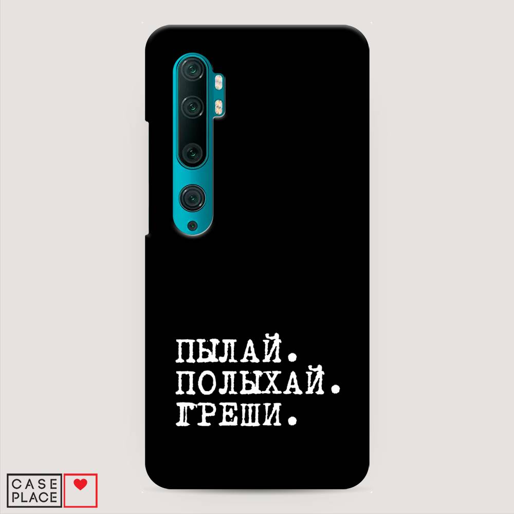 фото Пластиковый чехол "пылай и греши" на xiaomi mi note 10 awog