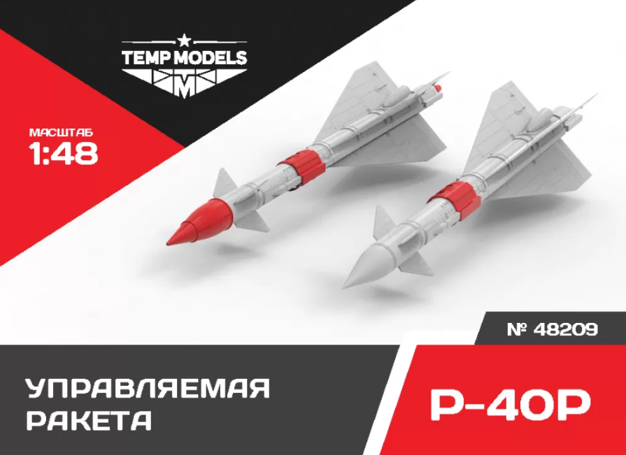 

48209tmp Управляемая Ракета Р-40 Р