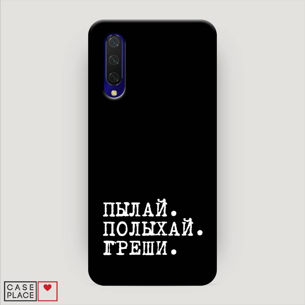 

Пластиковый чехол "Пылай и греши" на Xiaomi Mi CC9, 36120-5