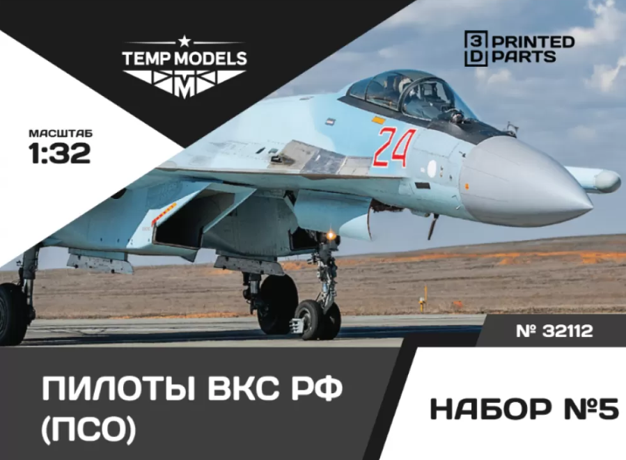 

32112tmp Пилоты Вкс Рф Псо. Набор 5