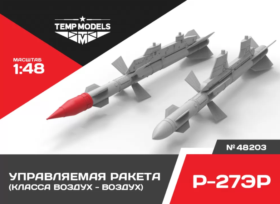 

48203TMP УПРАВЛЯЕМАЯ РАКЕТА Р-27 ЭР