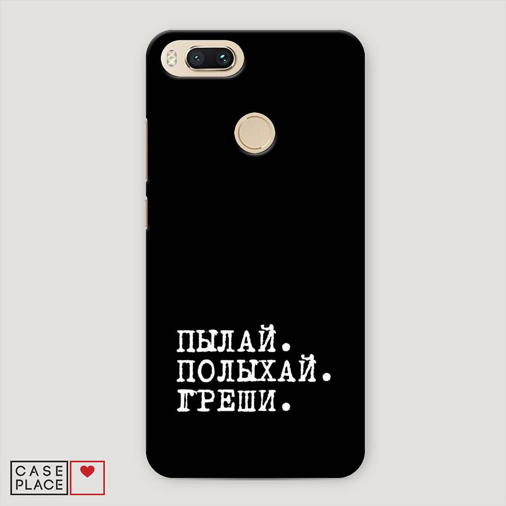 

Пластиковый чехол "Пылай и греши" на Xiaomi Mi 5X
