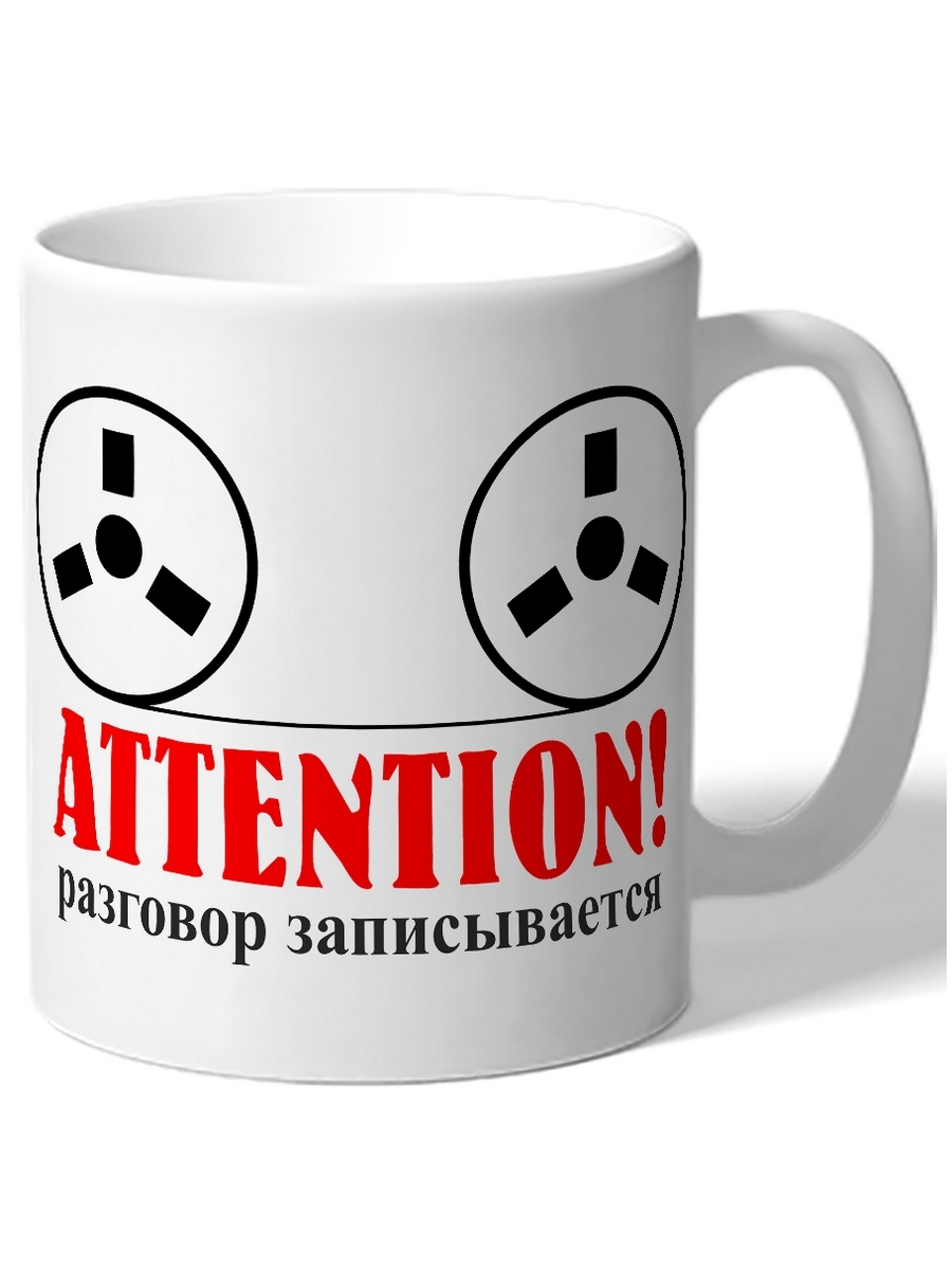 фото Кружка drabs attention! разговор записывается