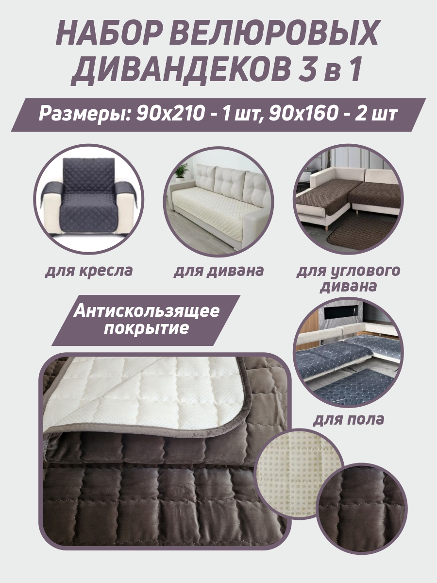 

Комплект дивандеков Smile-M MAGIC STAR шоколадный 90х210см 1шт, 90х160см 2шт, MAGIC STAR