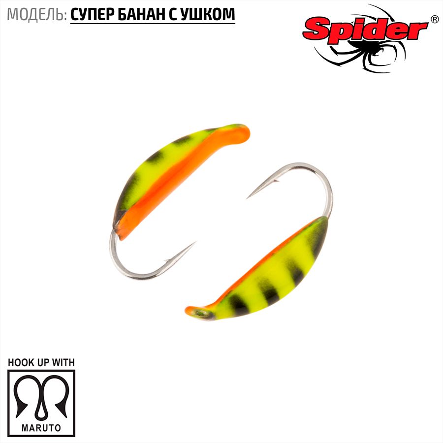 

Мормышка вольфрамовая Spider Супер банан с ушком краш. 4,0 мм 0,85 гр. 22 10шт., Разноцветный, Spider Супер банан с ушком (модель 18) 4,0 мм крашеная 10шт.