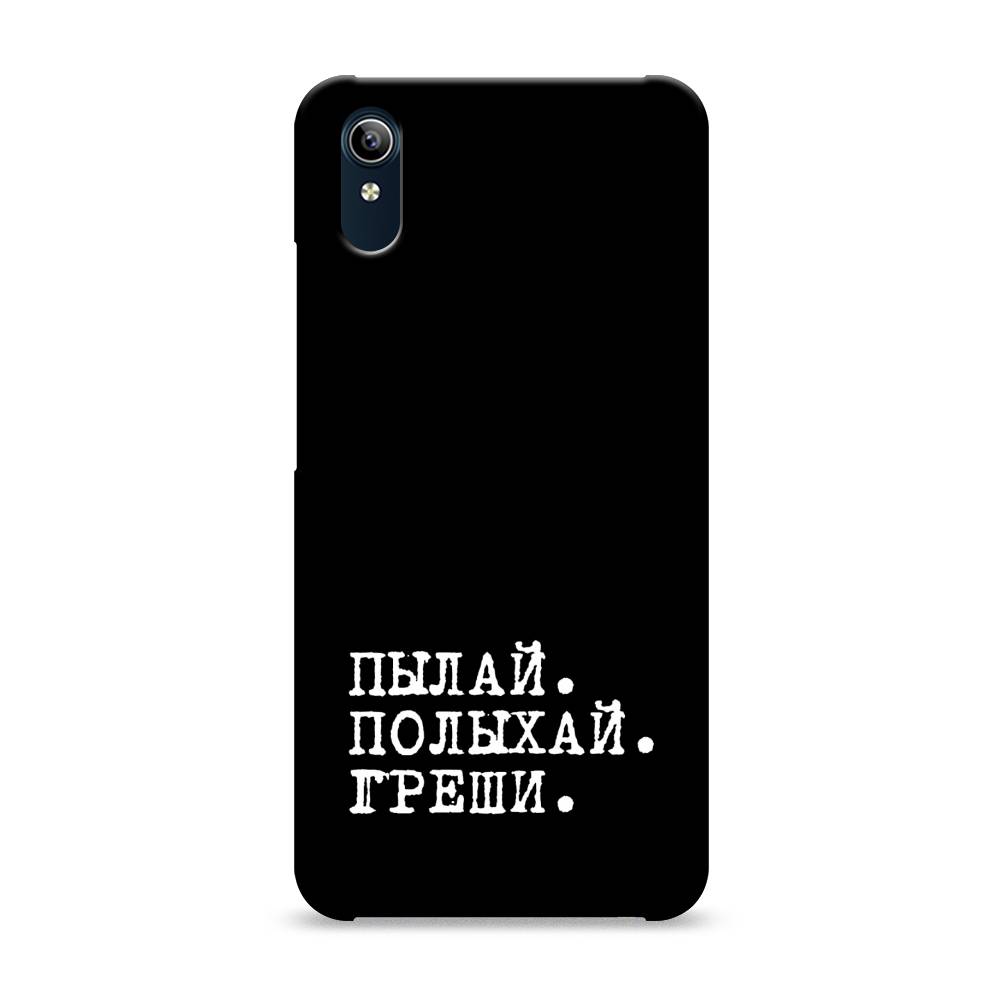 

Пластиковый чехол "Пылай и греши" на Vivo Y91c, 262820-5