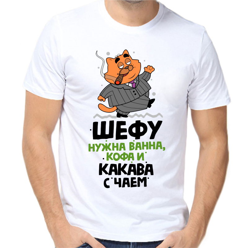 

Футболка мужская белая 62 р-р шефу нужна ванна, Белый, fm_shefu_nuzhna_vanna