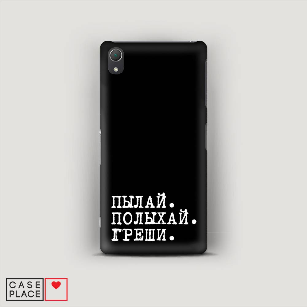

Пластиковый чехол "Пылай и греши" на Sony Xperia Z2