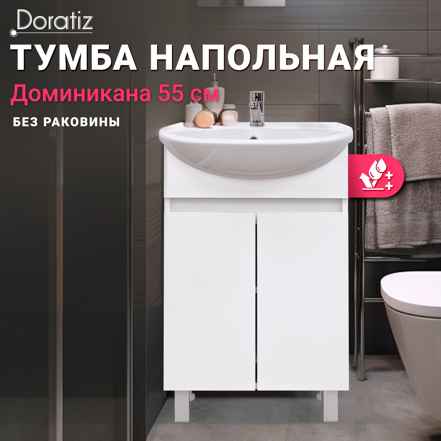 Тумба напольная с умывальником Уют 55 DORATIZ 8908132 12980₽