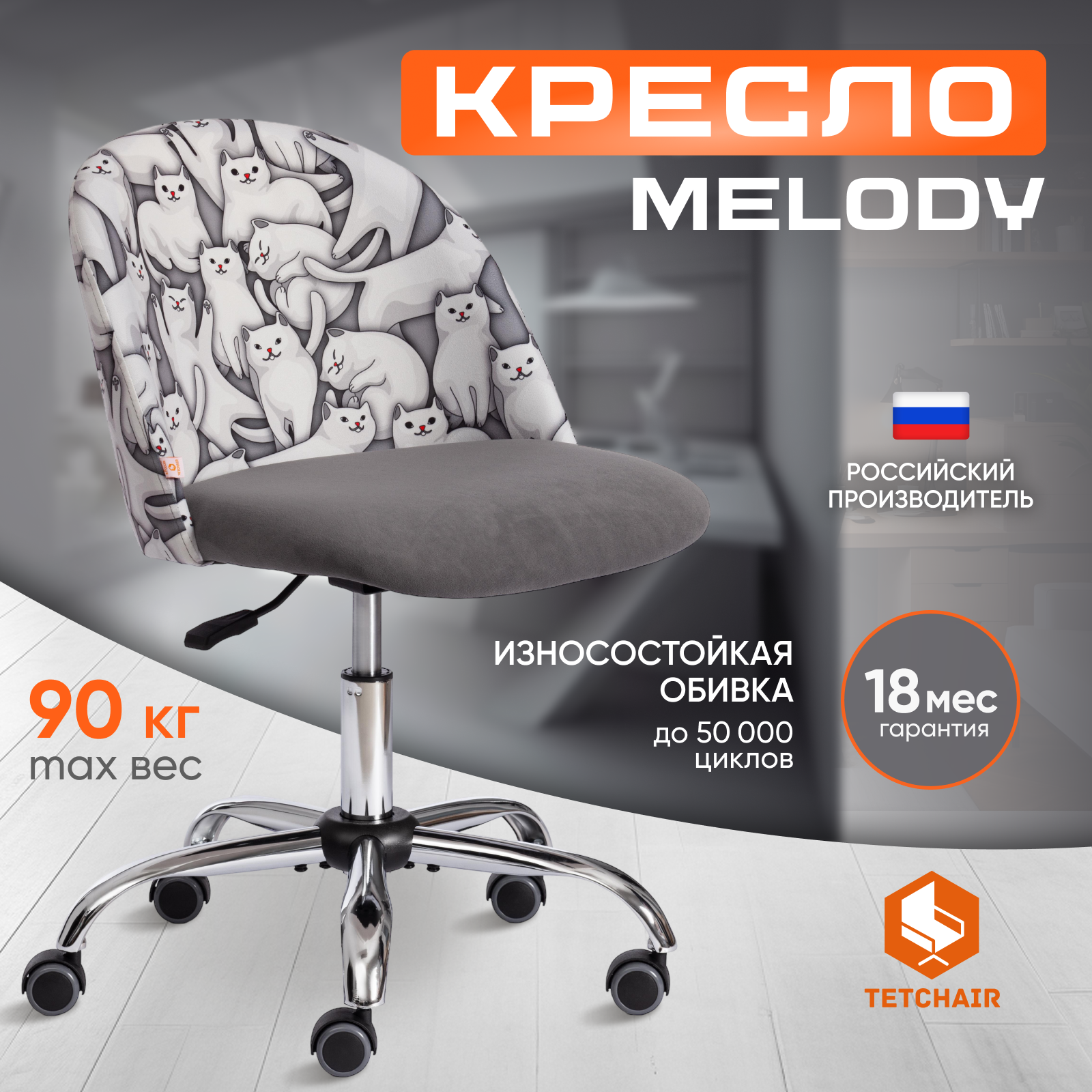 Кресло компьютерное Tetchair MELODY, ткань/флок, серый