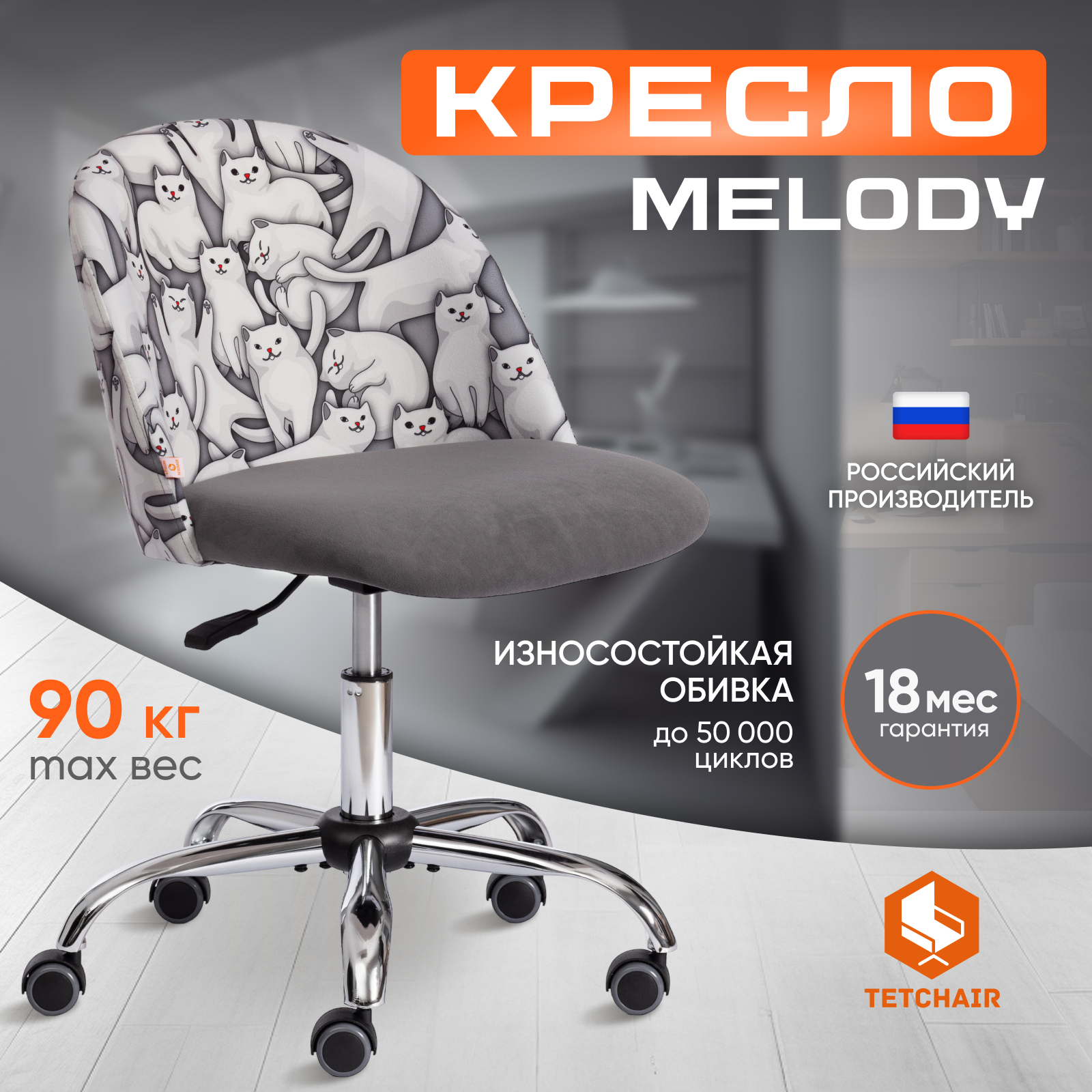 

Компьютерное кресло без подлокотников Tetchair Melody, флок, серый, кошки, Серебристый;серый, MELODY