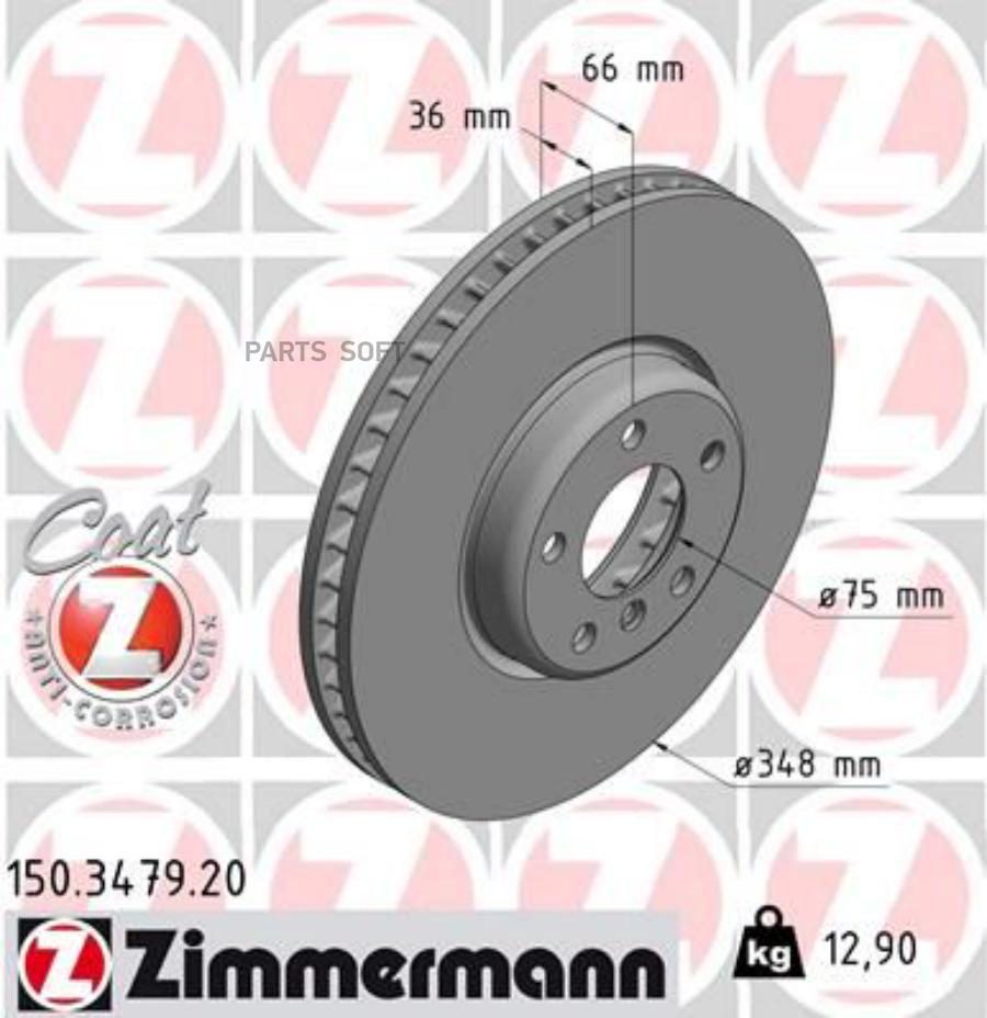 

ZIMMERMANN 150.3479.20 Диск торм.пер.вент. R [348x36mm] 5 отв. Coat Z [KBA 60787] 1шт