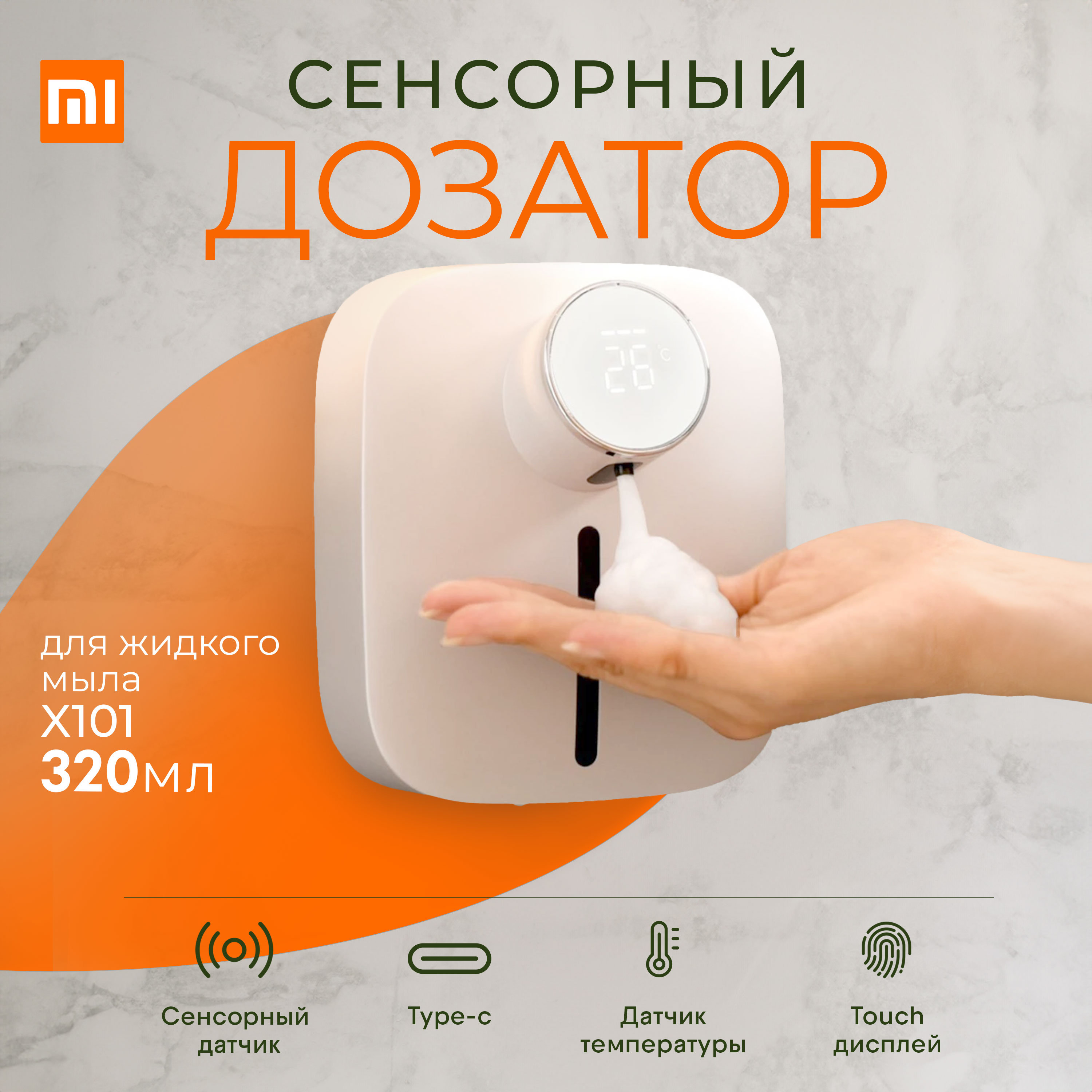 Дозатор для жидкого мыла Youpin X101 White с сенсорным датчиком и термометром