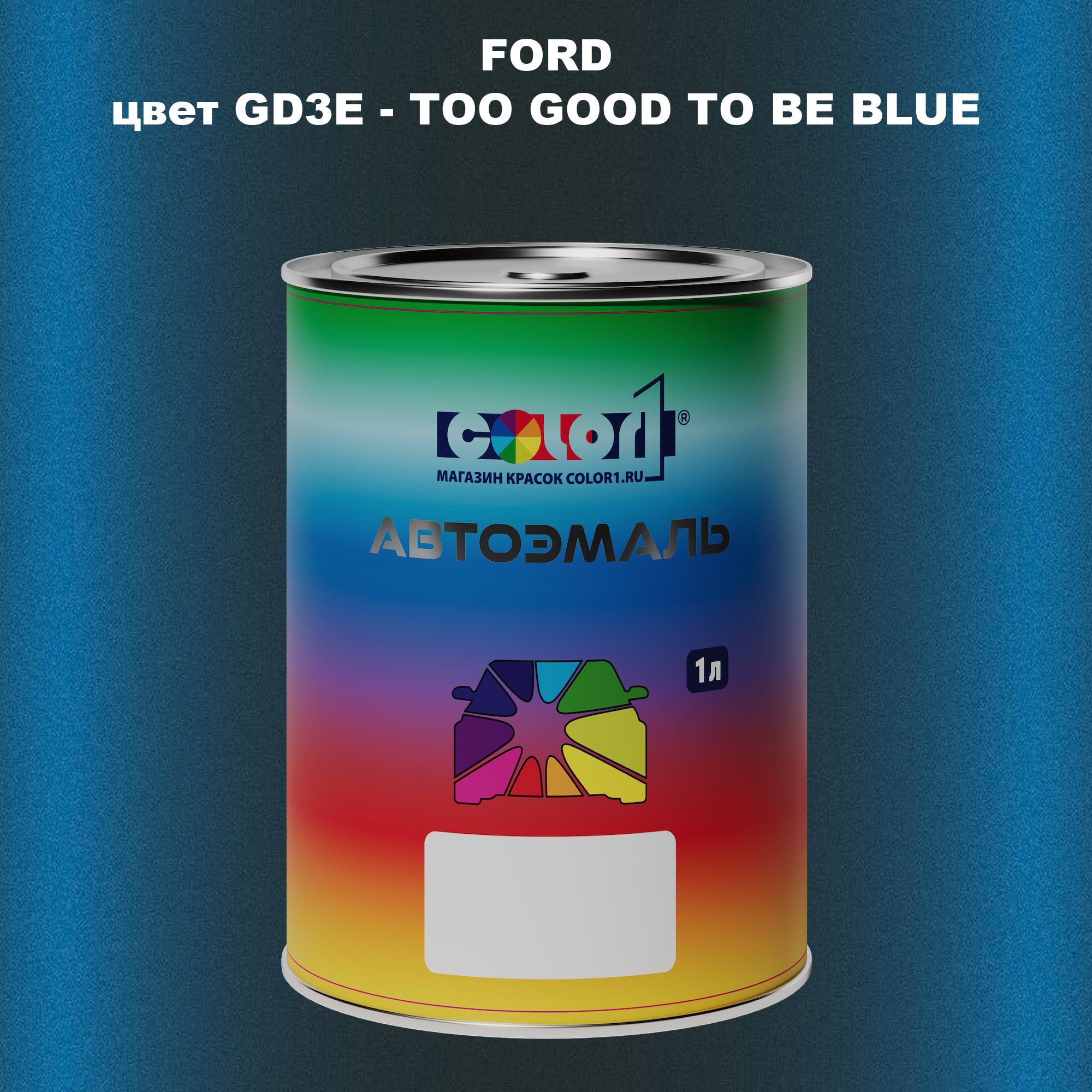 

Автомобильная краска COLOR1 для FORD, цвет GD3E - TOO GOOD TO BE BLUE, Синий