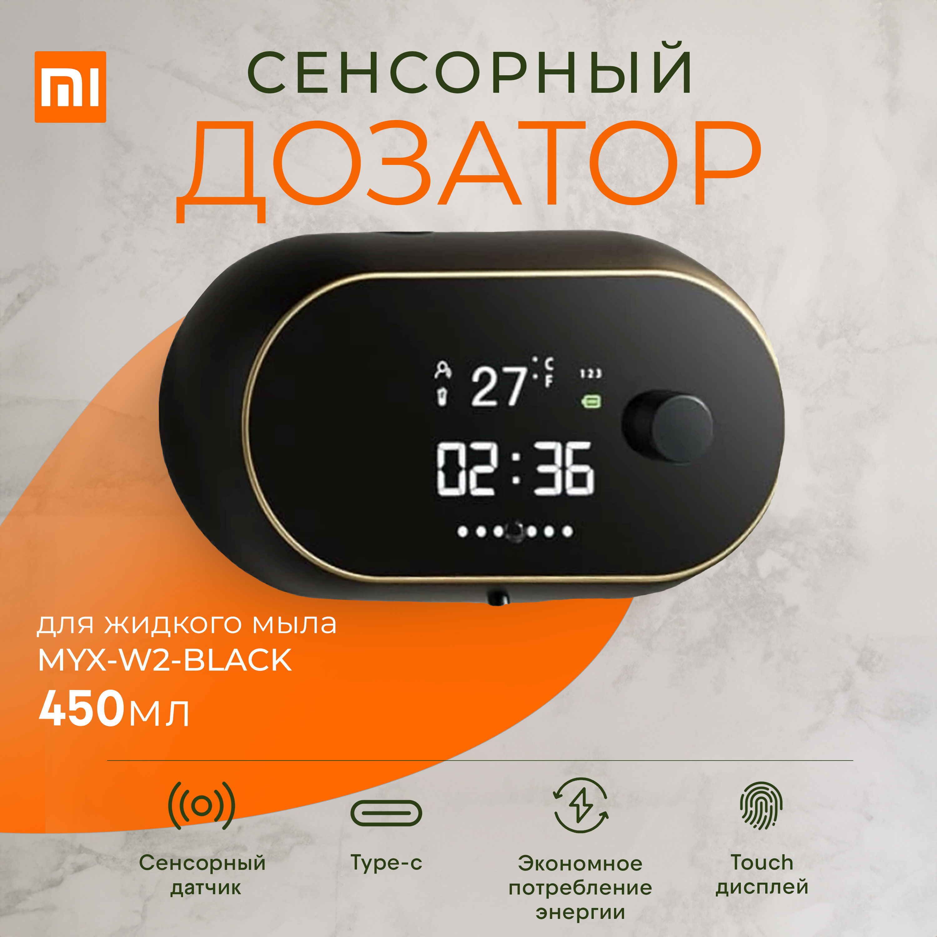 Дозатор для жидкого мыла для мыла Hongya soap dispenser - MYX-W2 Black