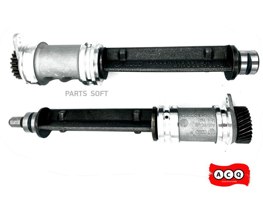 

Комплект Балансировочных Валов 2 Шт 1Шт ACQ AAW8205