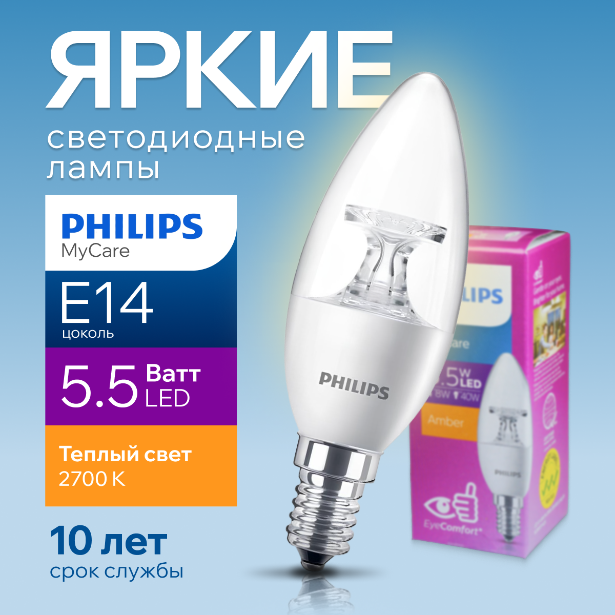 Светодиодная лампочка Philips E14 55 Ватт свеча с линзой 2700К LED CL 1шт 702₽