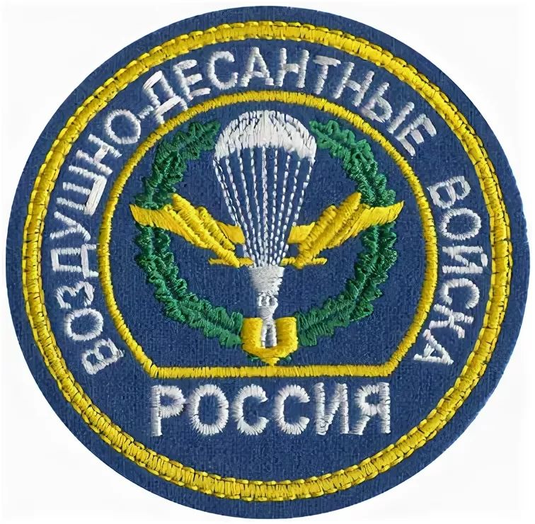 

Шеврон Вдв России на липучке Kamukamu 8 см, Белый;желтый;зеленый;синий