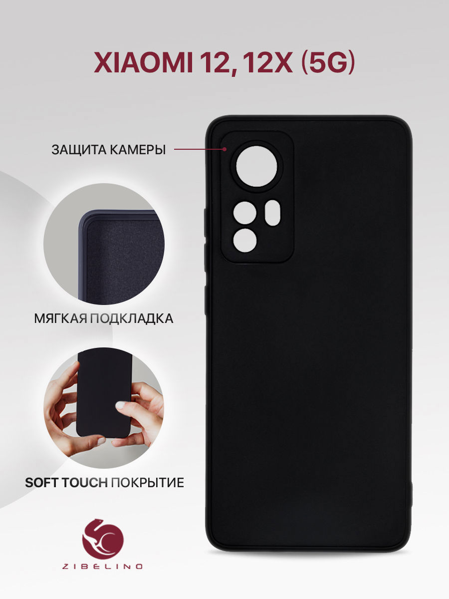 

Чехол для Xiaomi 12, 12X 5G с защитой камеры, с подкладкой, черный, ZSMF-XIA-12X-5G