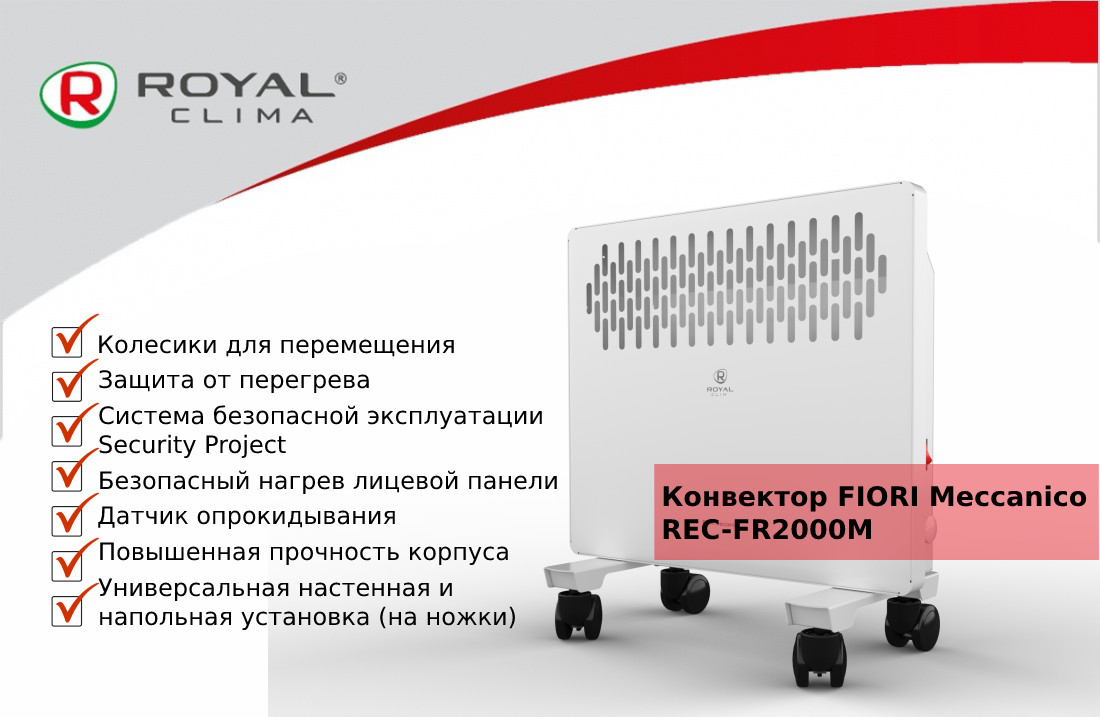 Конвектор Royal Clima REC-FR2000M White электрический водонагреватель royal clima