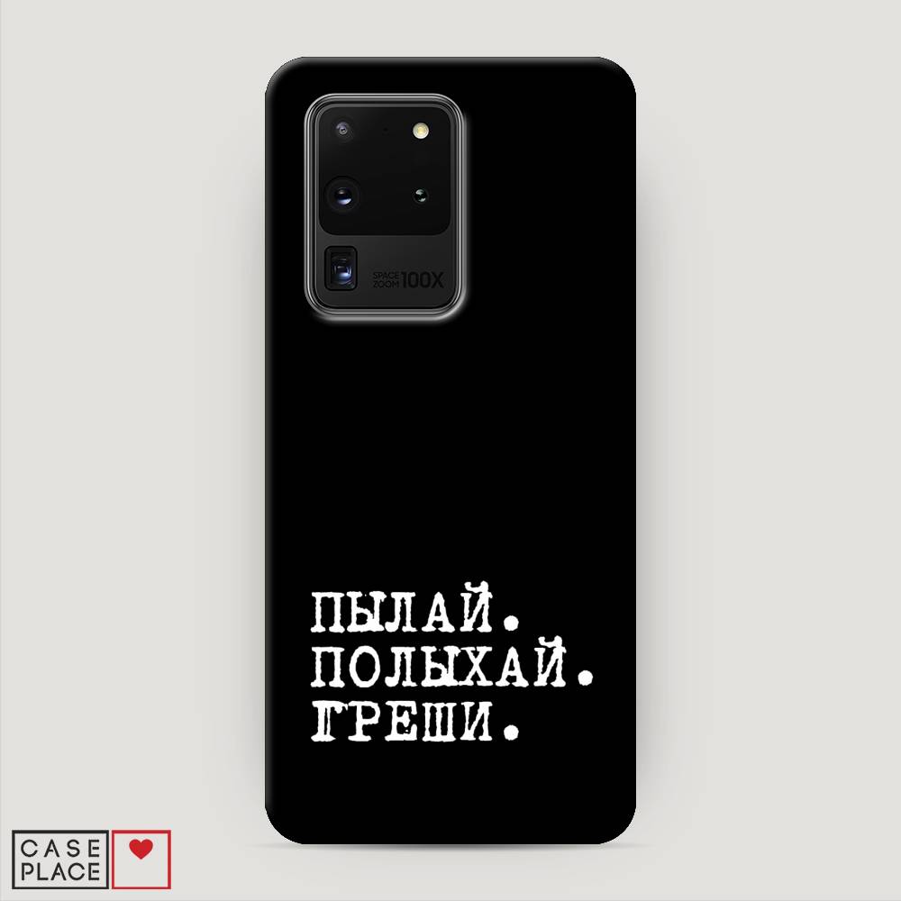 фото Пластиковый чехол "пылай и греши" на samsung galaxy s20 ultra awog