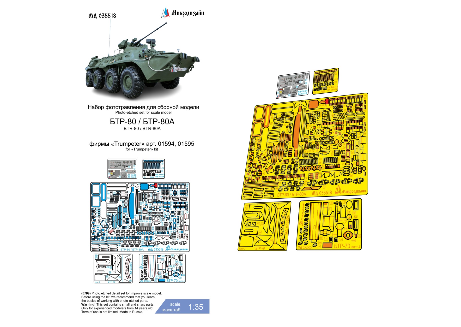 MD 035518 БТР-80 Trumpeter базовый набор