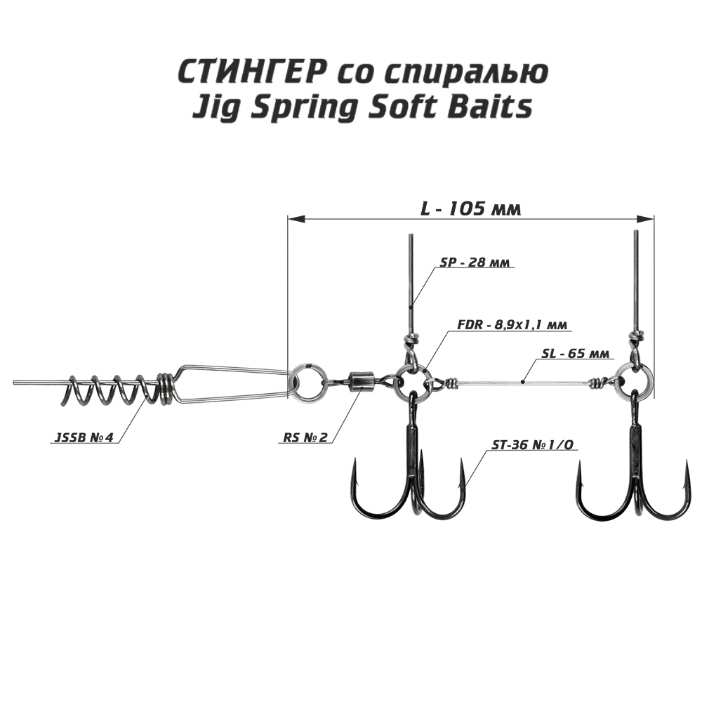 Оснастка стингер со спиралью Vido-Craft JIG Spring Soft Baits #L