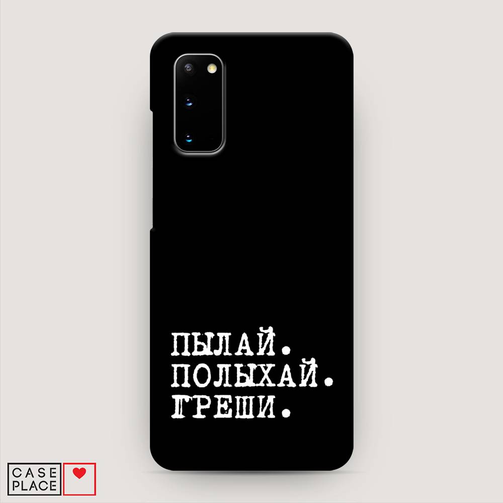 фото Пластиковый чехол "пылай и греши" на samsung galaxy s20 awog