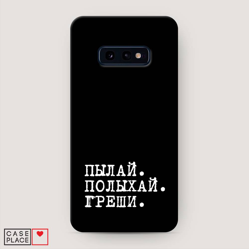 фото Пластиковый чехол "пылай и греши" на samsung galaxy s10e awog