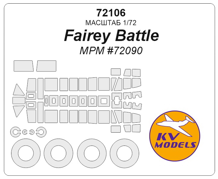 

72106KV Окрасочная маска Fairey Battle Special Hobby SH72090 маски на диски и колеса