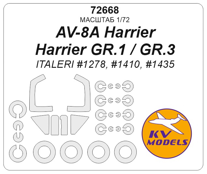 

72668KV Окрасочная маска AV-8A Harrier / Harrier GR.1 / GR.3 ITALERI 1278, 1410, 1435
