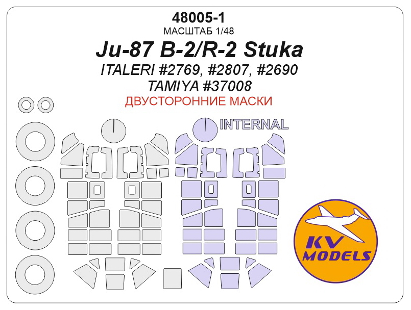 

48005-1KV Окрасочная маска Ju-87 B-2/R-2 Stuka ITALERI 2769, 2807, 2690 / TAMIYA 37008