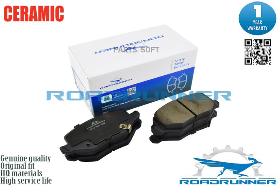 Тормозные колодки ROADRUNNER дисковые RR21881CRM