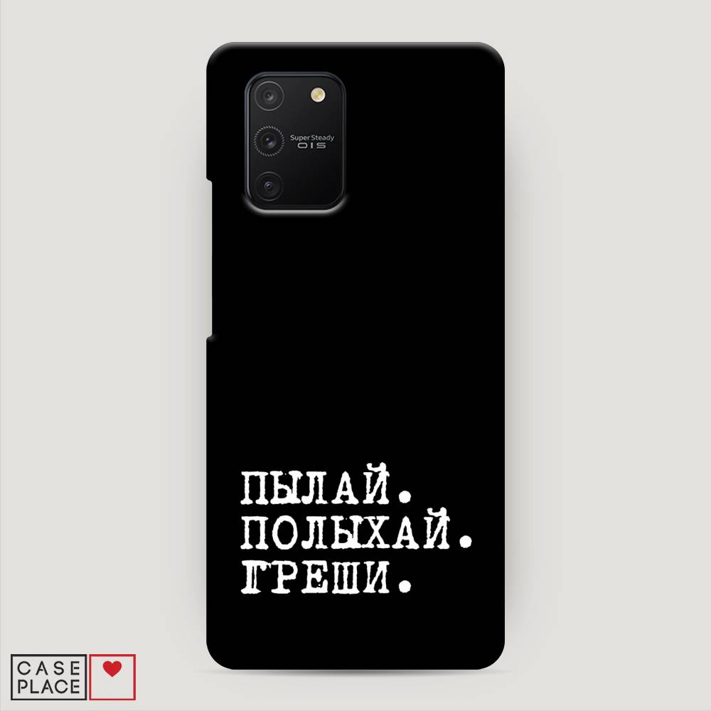 

Пластиковый чехол "Пылай и греши" на Samsung Galaxy S10 Lite, 210020-5