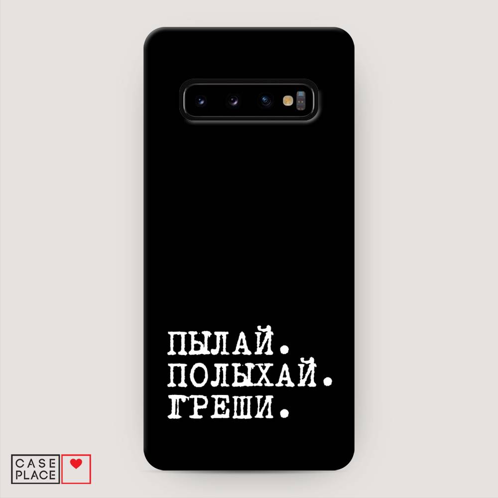 фото Пластиковый чехол "пылай и греши" на samsung galaxy s10 + awog