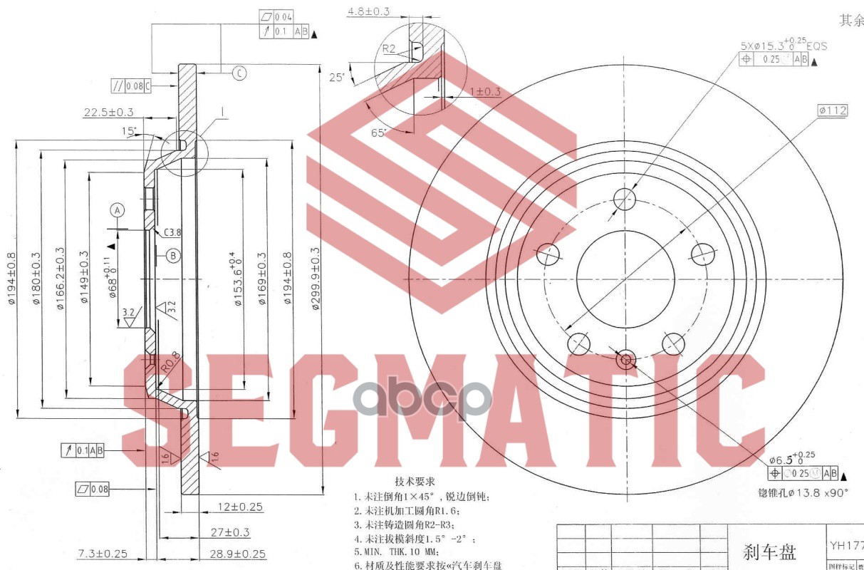 

Диск Тормозной SEGMATIC sbd30093162