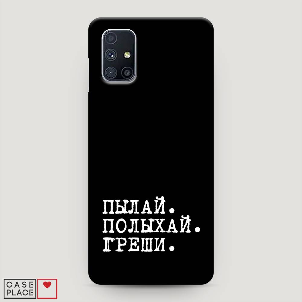 

Пластиковый чехол "Пылай и греши" на Samsung Galaxy M51, 2101520-5