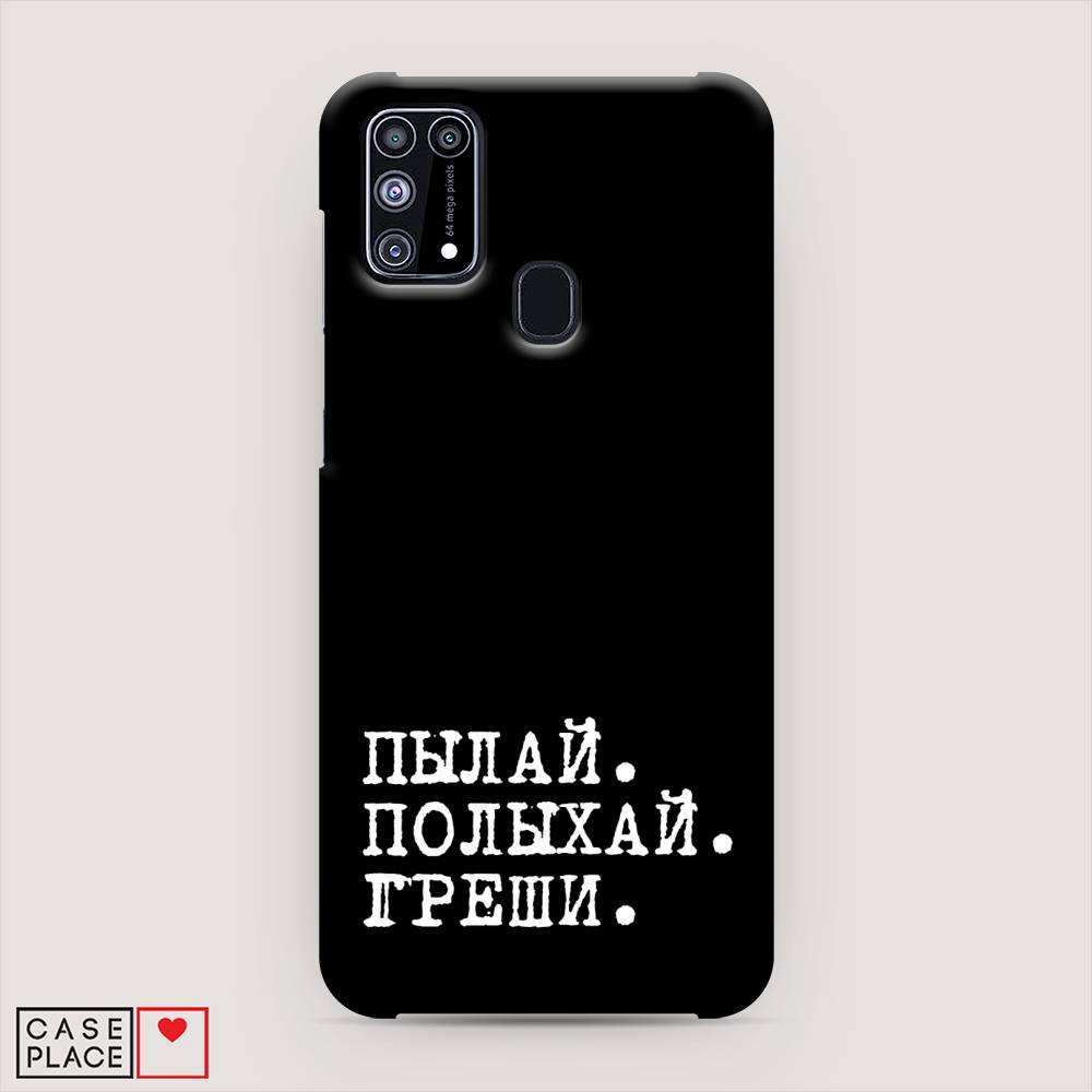 

Пластиковый чехол "Пылай и греши" на Samsung Galaxy M31, 2100720-5
