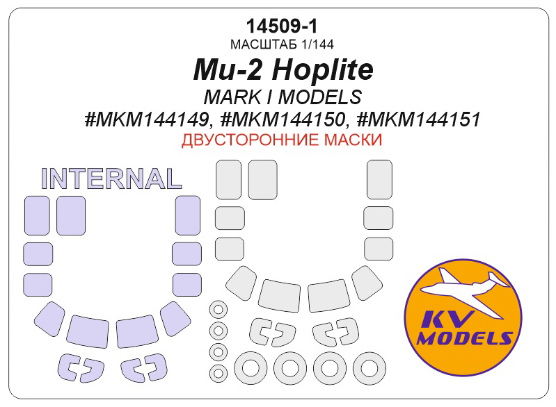 

14509-1KV Окрасочная маска Ми-2 Hoplite Mark I Models MKM144149, MKM144150, MKM144151