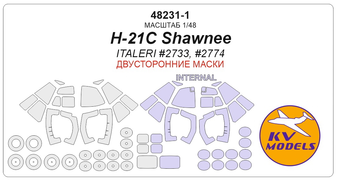 

48231-1KV Окрасочная маска H-21C Shawnee ITALERI 2733, 2774 - Двусторонние маски