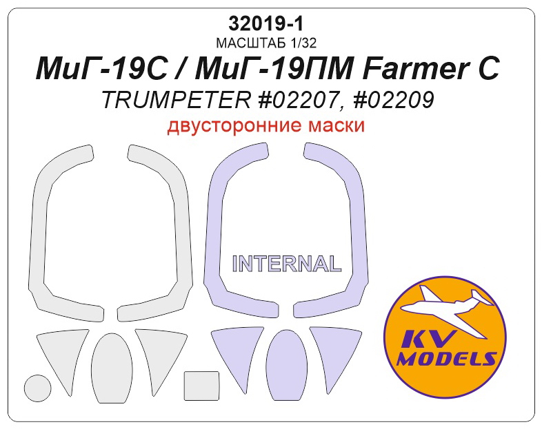 

32019-1KV Окрасочная маска МиГ-19С / МиГ-19ПМ Farmer C TRUMPETER 02207, 02209