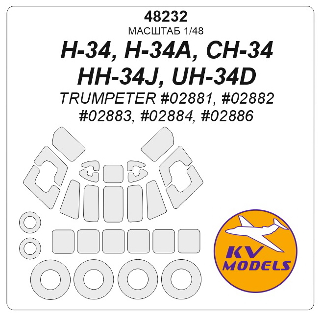 

48232KV Окрасочная маска H-34, H-34A, CH-34, HH-34J, UH-34D