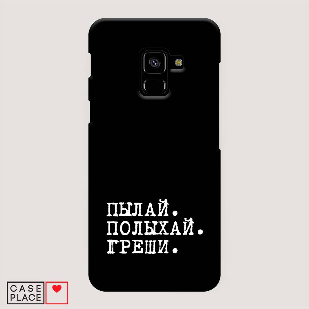 

Пластиковый чехол "Пылай и греши" на Samsung Galaxy A8 2018, 25420-5