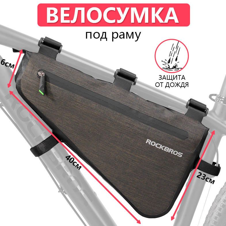 

Сумка для велосипеда под раму 40x23x6см ROCKBROS, Серый